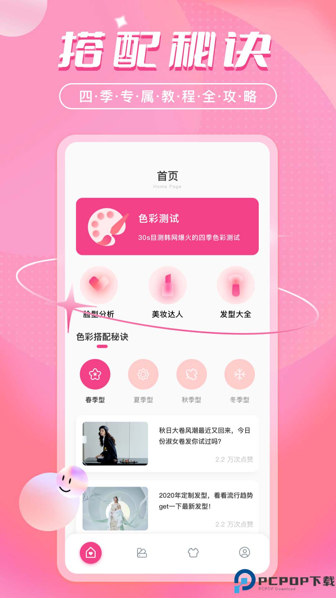 色彩爱好者最新版