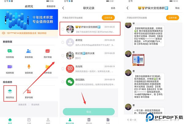 微信聊天记录导出教程配图2