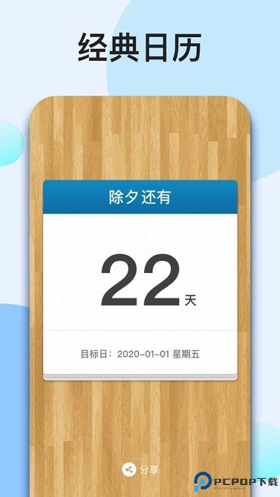 我的倒计时最新版最新版