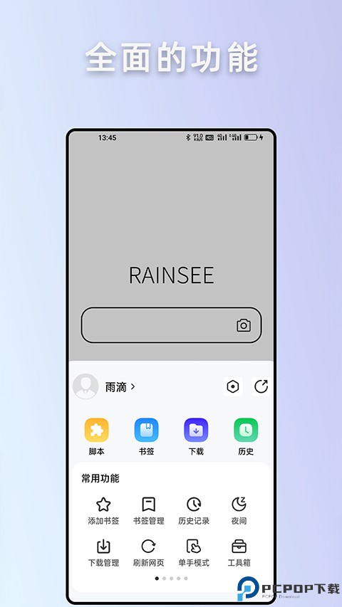 Rains浏览器安卓版最新版