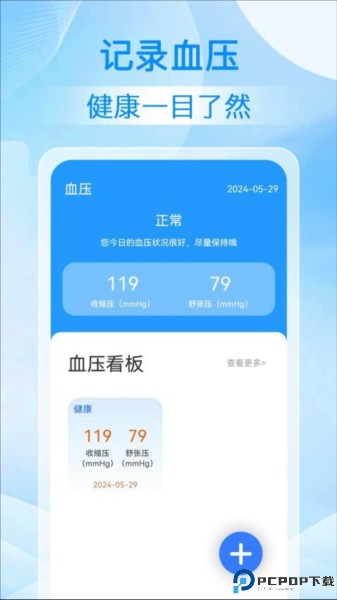 手机血压血糖测最新版