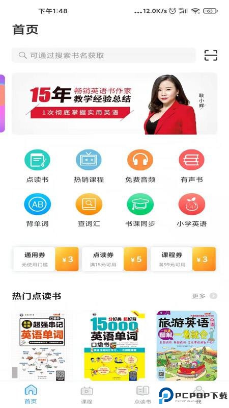 昂秀外语手机版