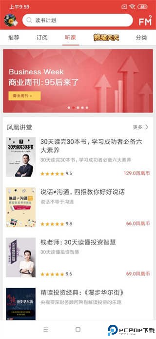 凤凰FM手机版手机版