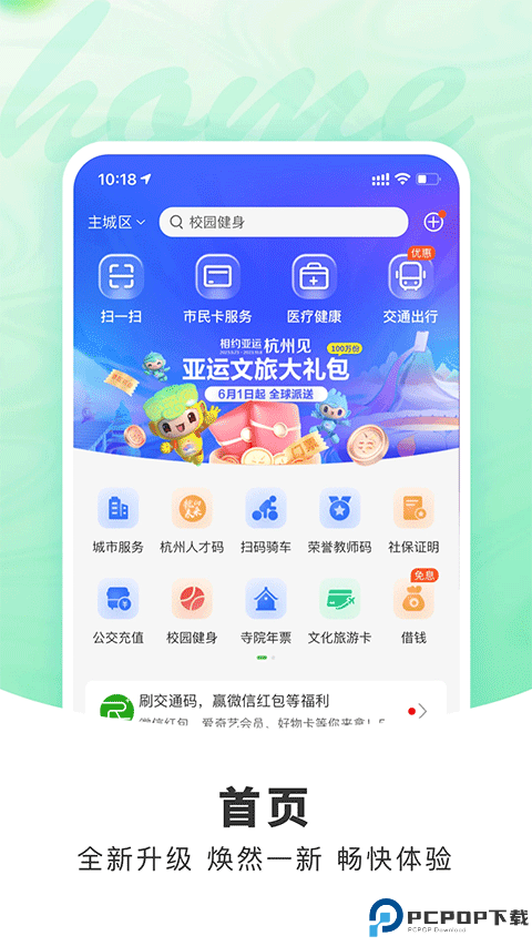 杭州市民卡最新版最新版