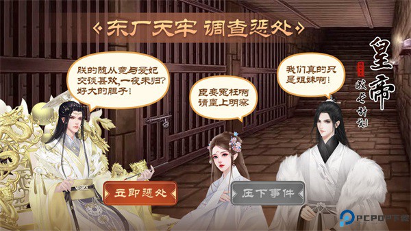 皇帝成长计划2安卓版免费下载