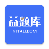益题库手机版