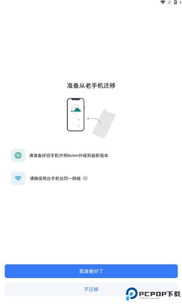 Botim聊天软件最新版