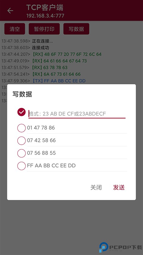 网络调试助手免费版