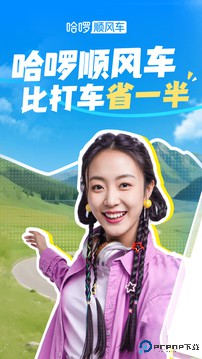 哈啰租车手机版