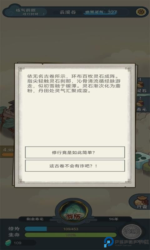 骰定仙途游戏免费下载