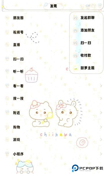 甜萝插件