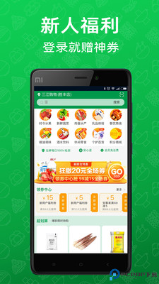 三江云菜最新版