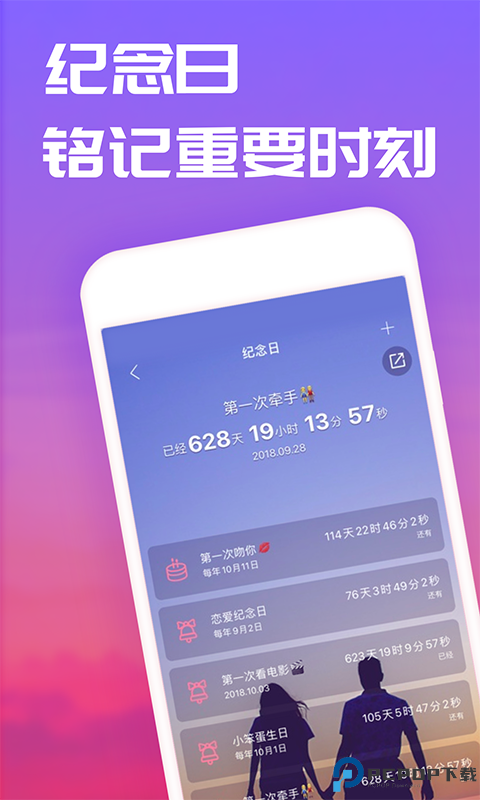 恋爱笔记app最新版