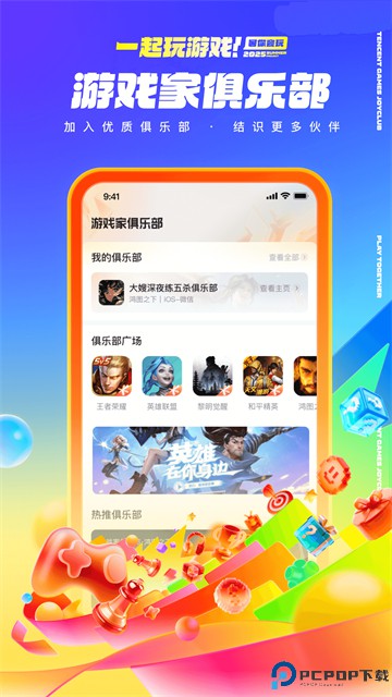 心悦俱乐部官方版最新版