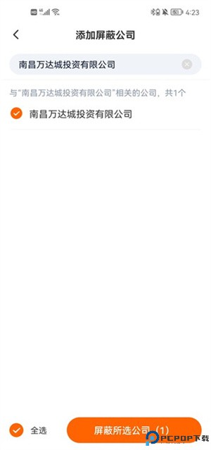 屏蔽公司教程截图4