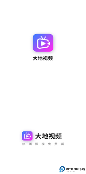 大地视频app官方版