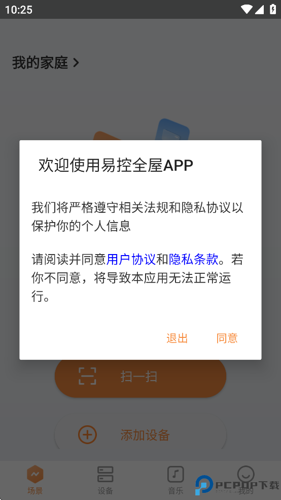 易控全屋手机版