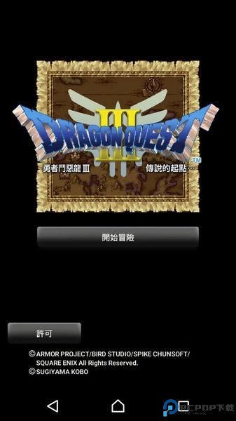 勇者斗恶龙3重制版免费下载