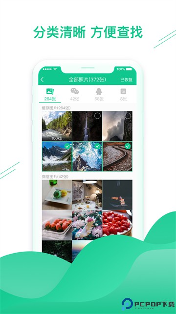 数据恢复助手手机版