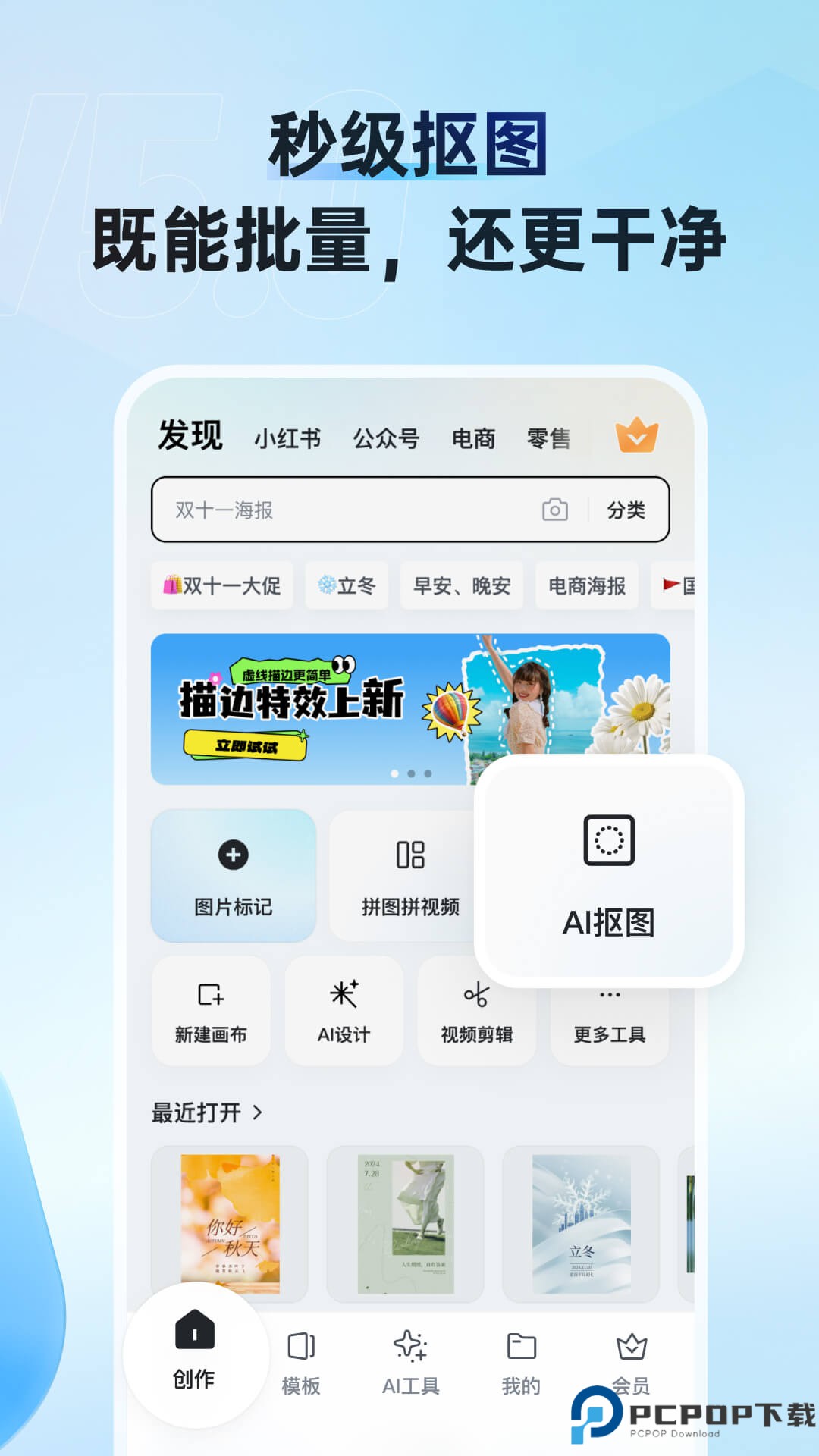稿定设计安卓版最新版