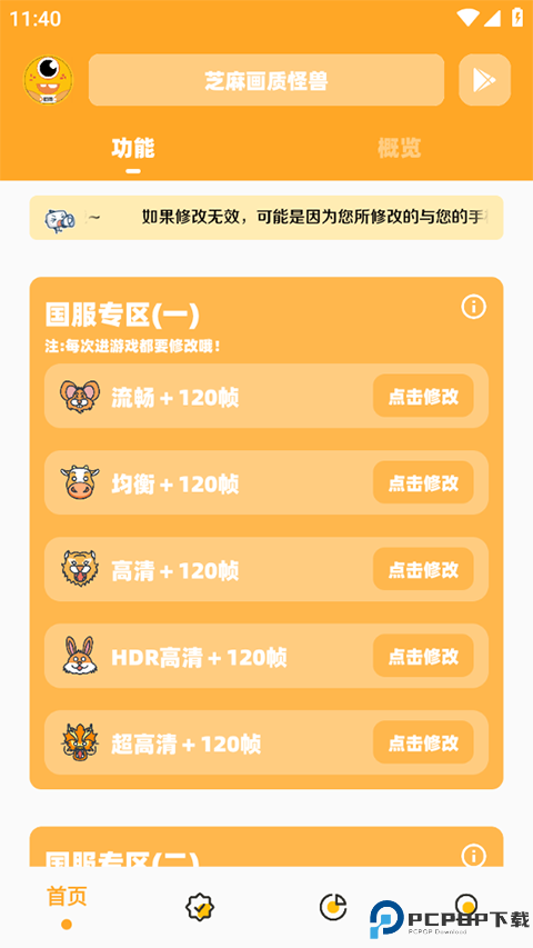 芝麻画质怪兽120帧安卓版