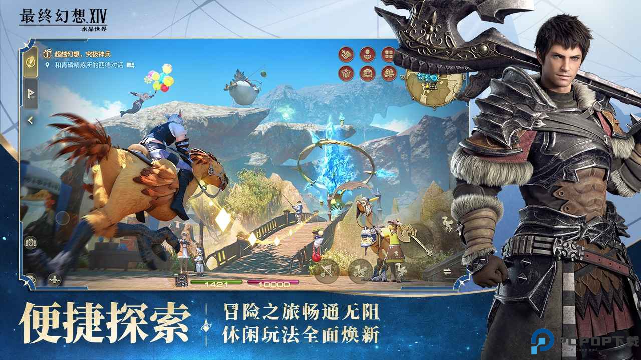 最终幻想14安卓版汉化免费下载