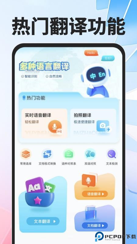 全球极速翻译器手机版