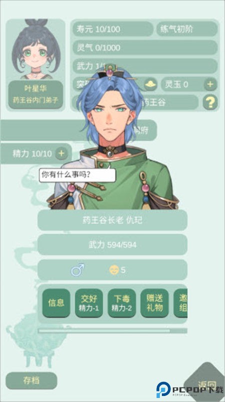 药王谷女修修炼手札菜单版手游最新版