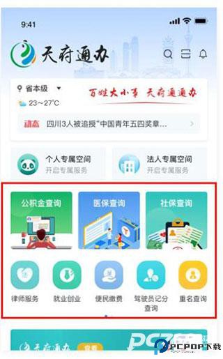 四川政务服务网