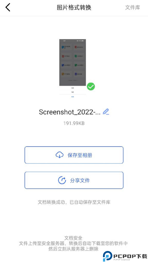 转转大师图片格式转换最新版
