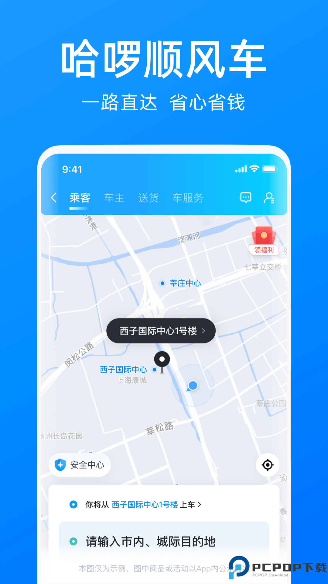 哈啰出行最新版