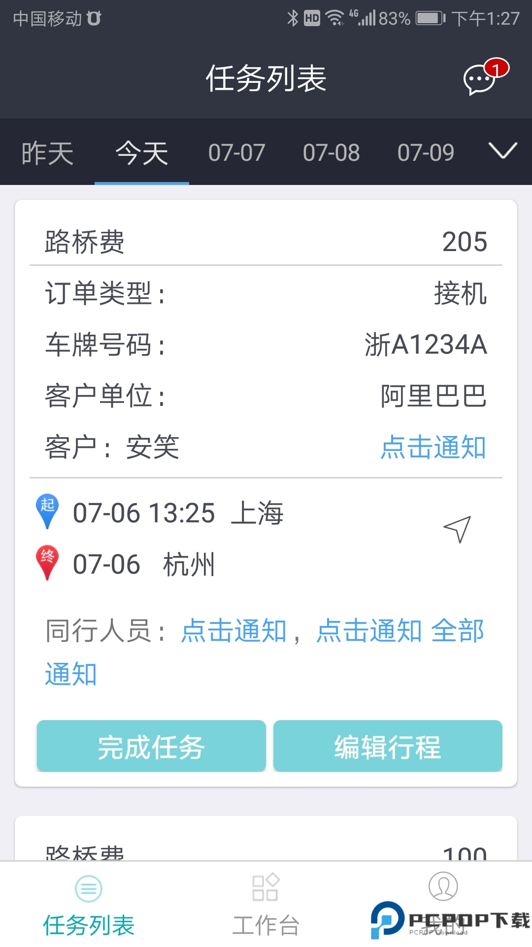 车队管家司机版最新版