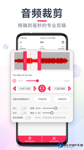 音频音乐剪辑最新版