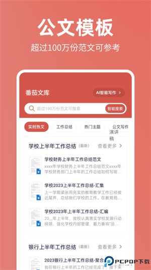 番番文库最新版