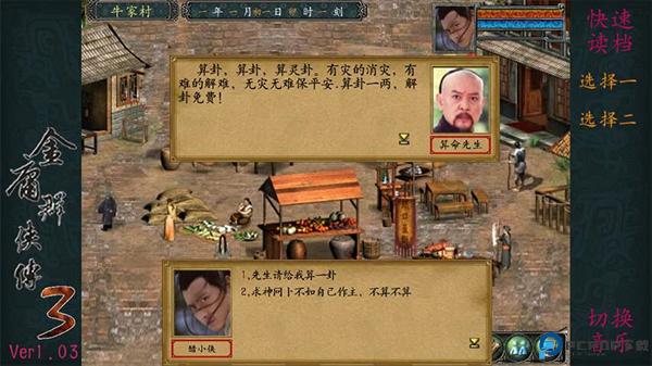 金庸群侠传3单机版免费下载