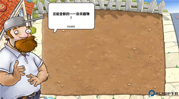 植物大战僵尸杂交重置版免费下载