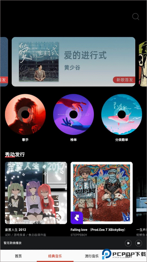 快听免费音乐大全