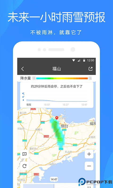 随时看天气手机版