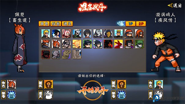 像素火影次世代联机版手游最新版