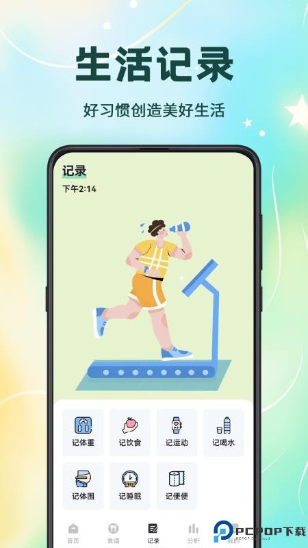 卡路里计算软件手机版