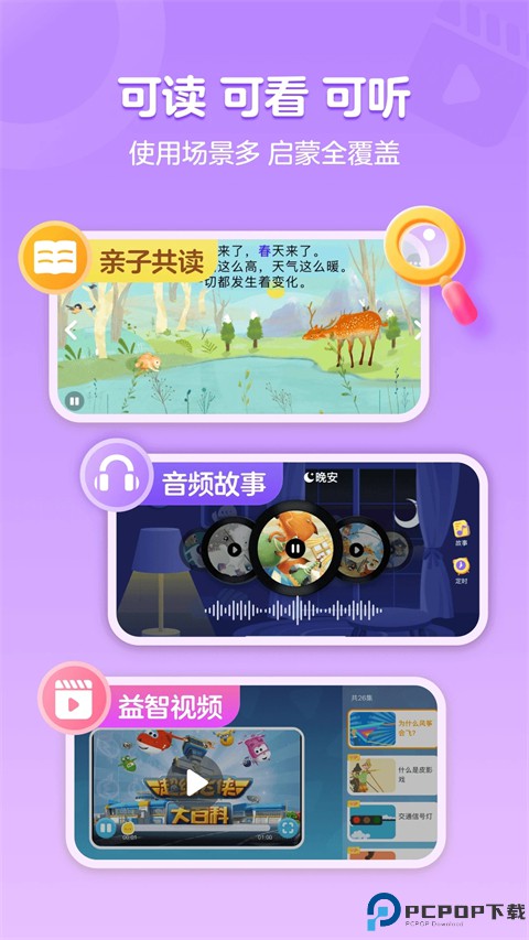 叫叫绘本手机版