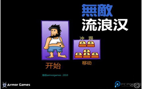 无敌流浪汉3通缉令免费下载