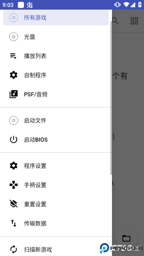 duckstation模拟器汉化版
