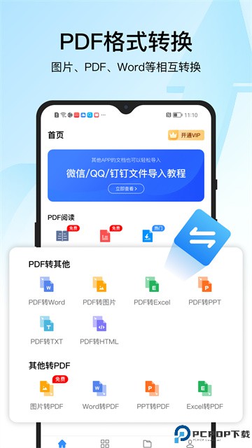 迅捷pdf转换器手机版
