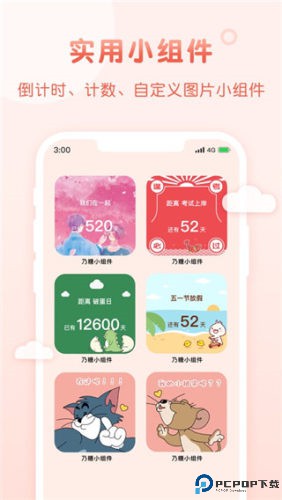 风糖小组件最新版