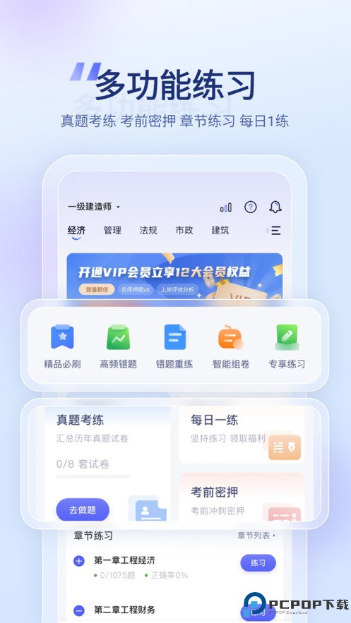 建造师好题库手机版