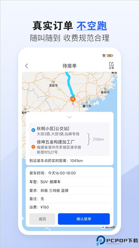 车拖车司机版最新版