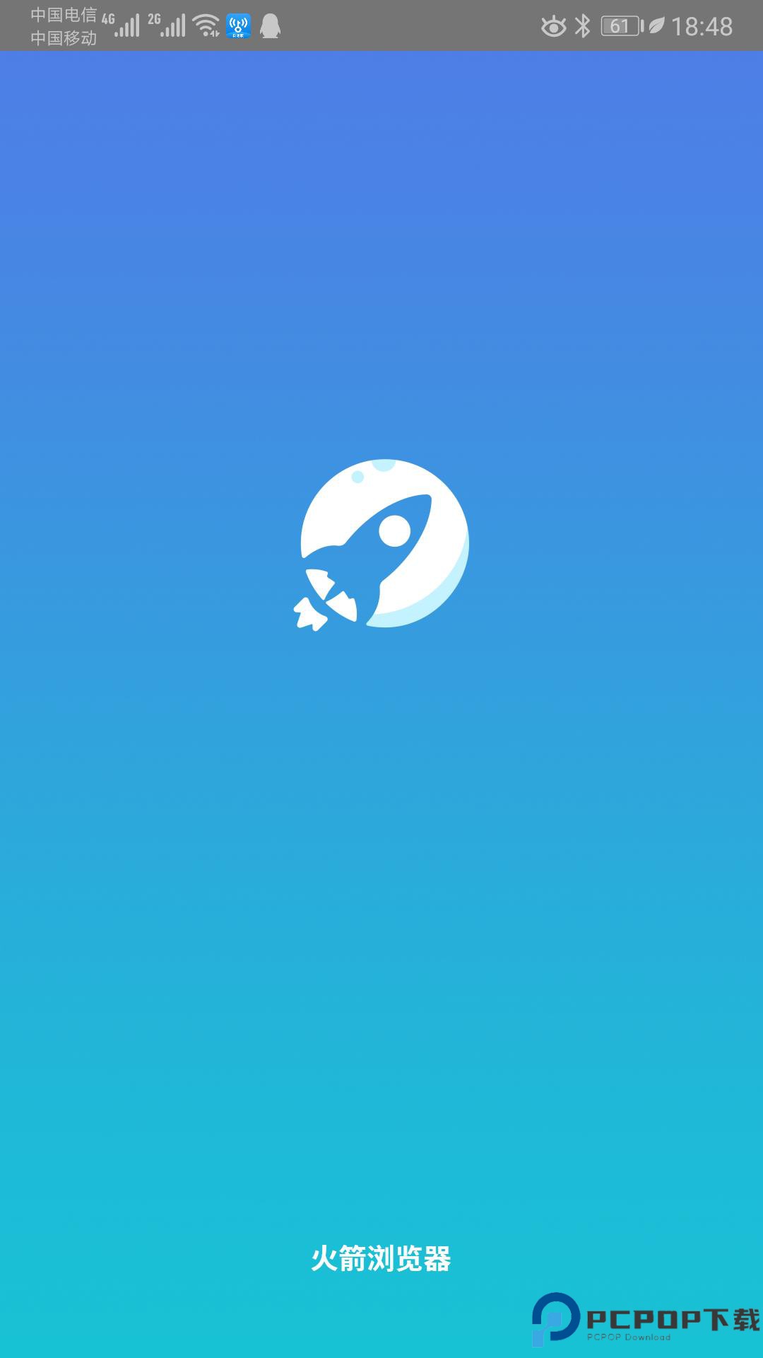 火箭浏览器老司机版手机版