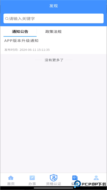 贵州人社最新版