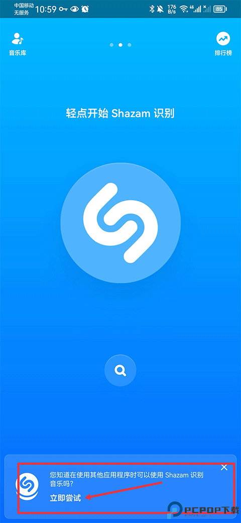 Shazam音乐雷达